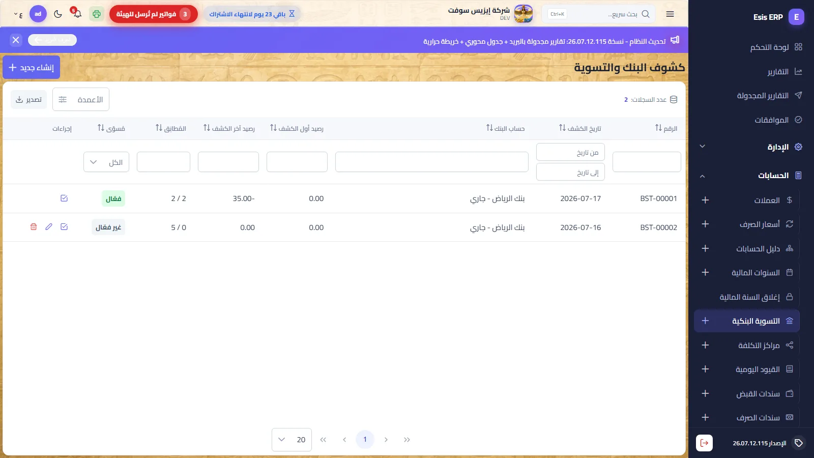 التسوية البنكية