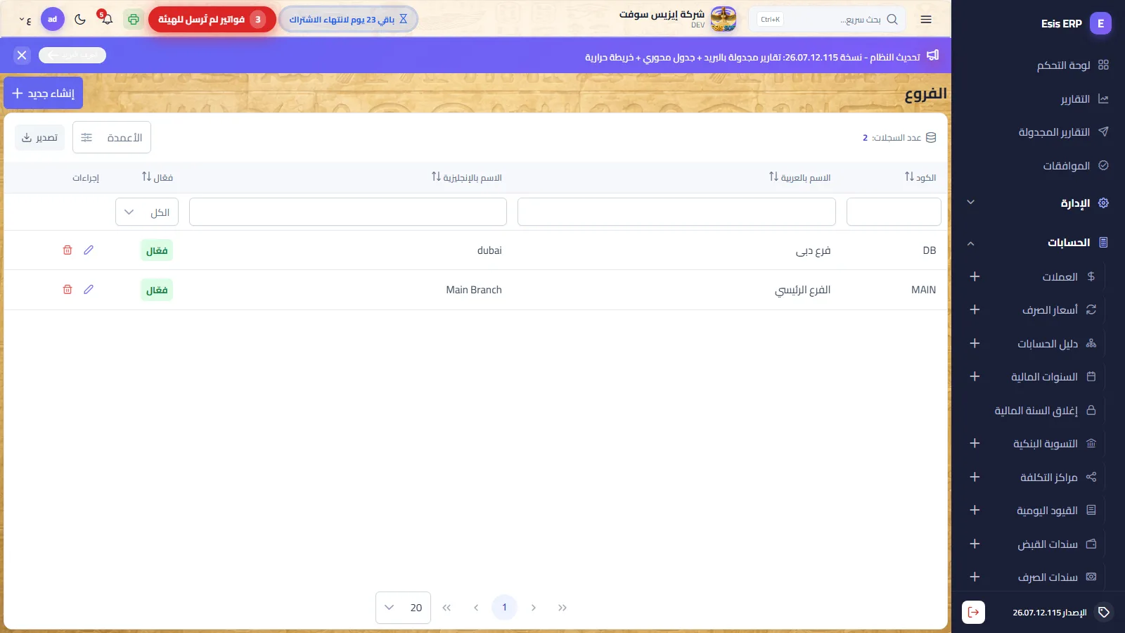 شاشة الفروع