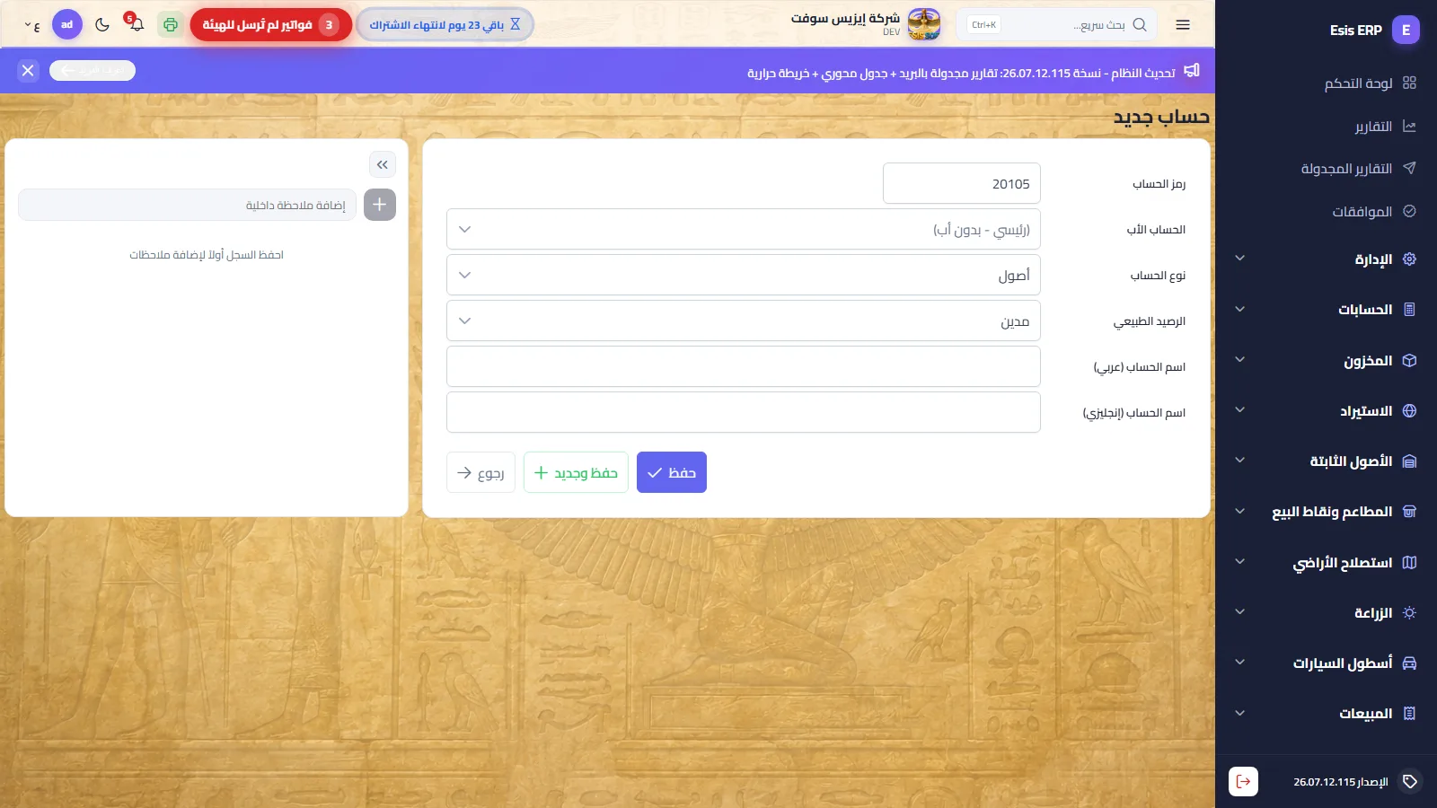 إضافة حساب