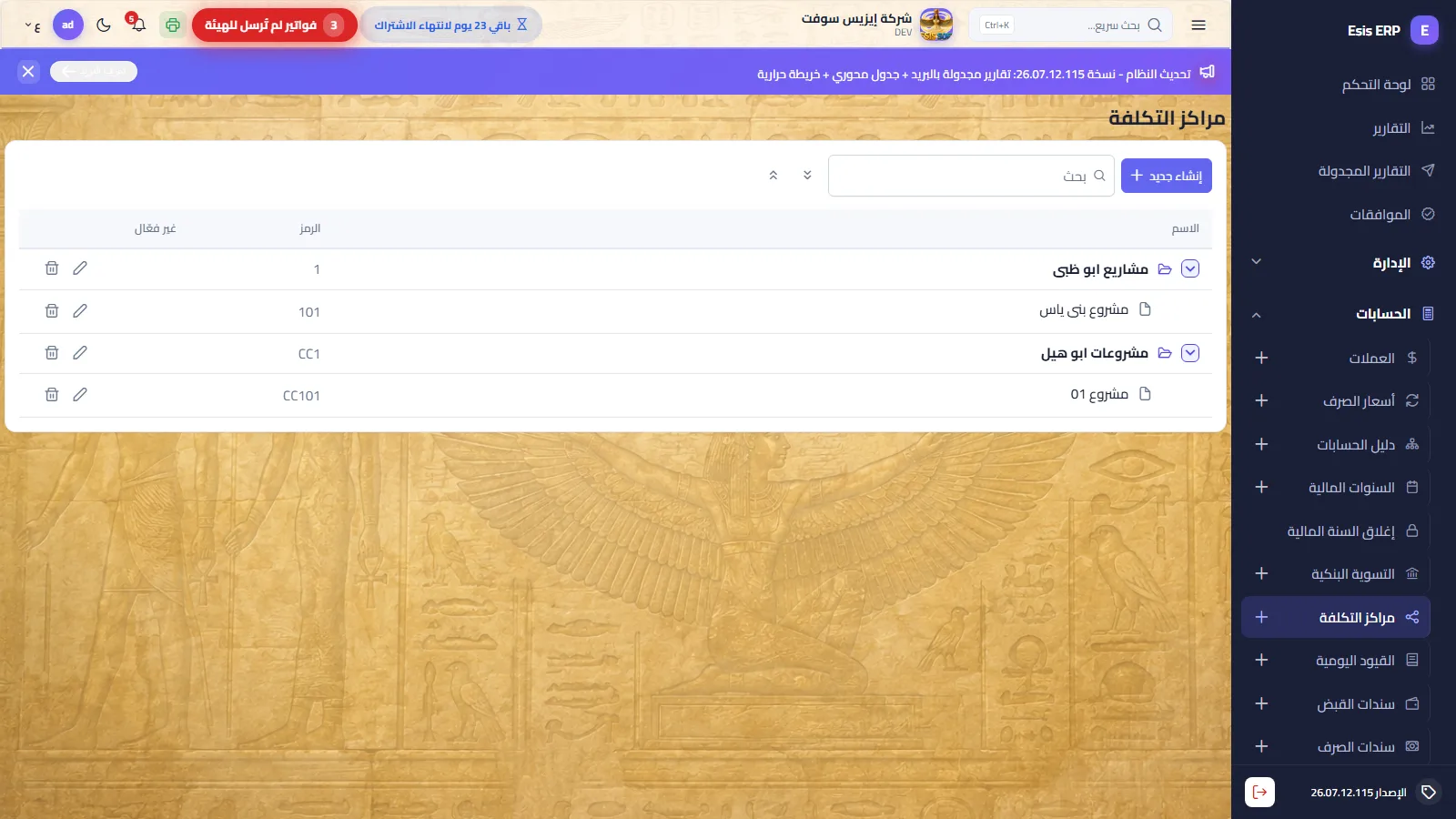 مراكز التكلفة