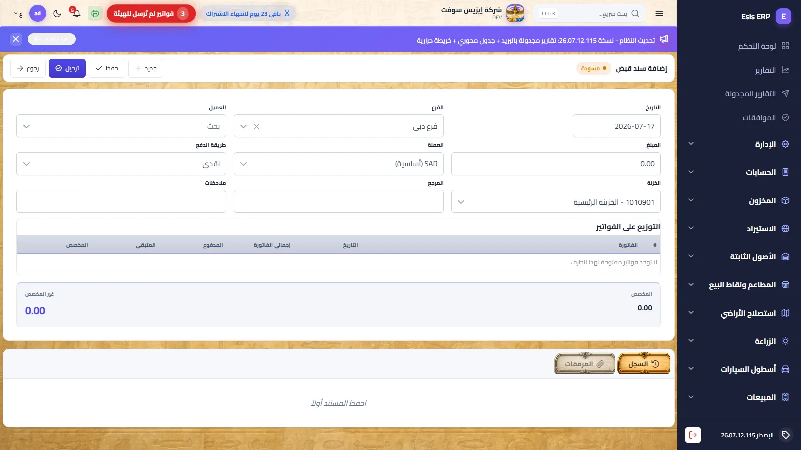 سند قبض جديد