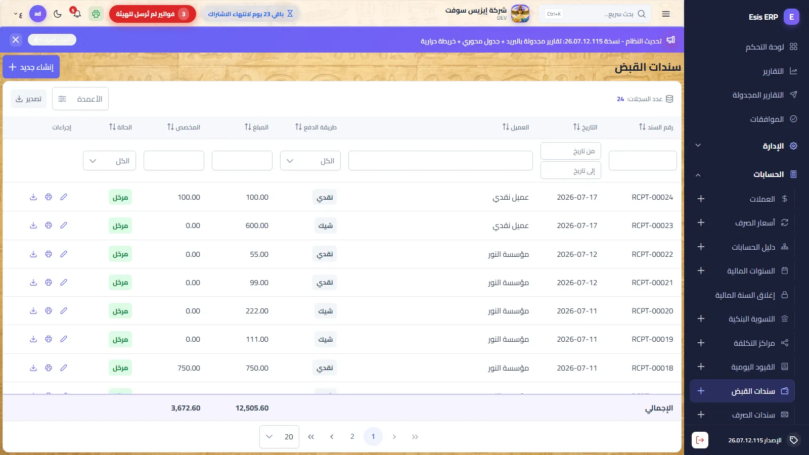 سندات القبض