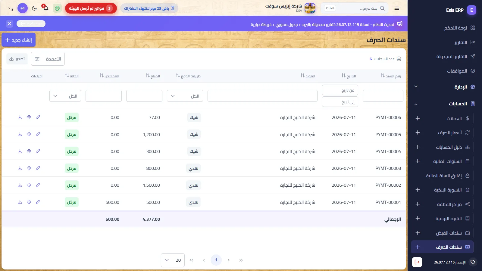سندات الصرف