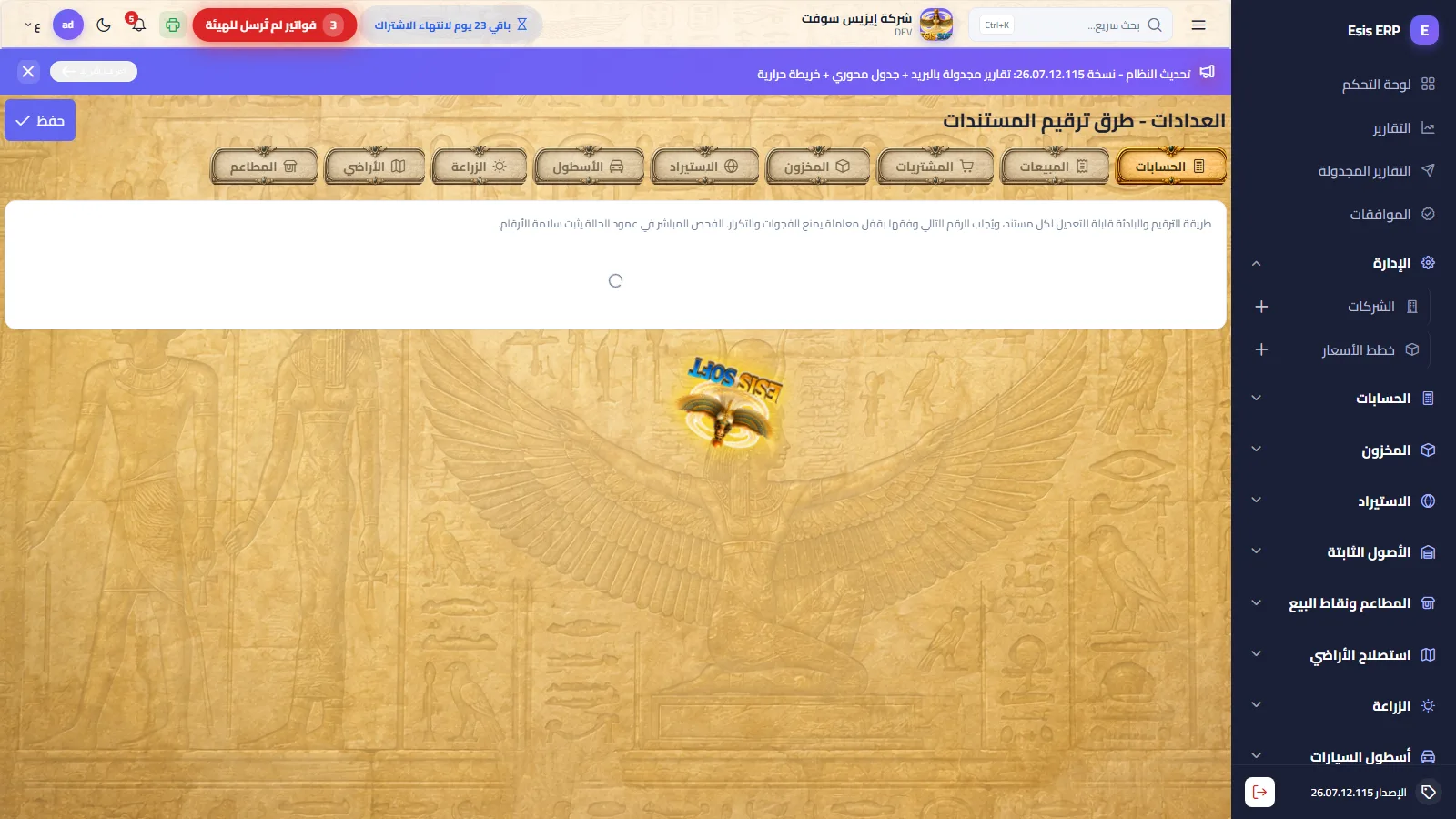العدادات