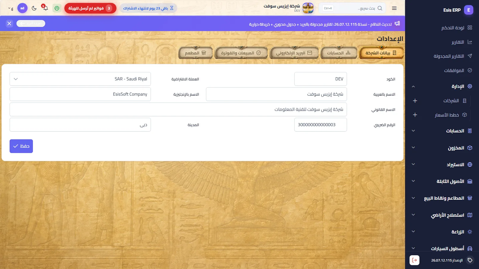 الإعدادات