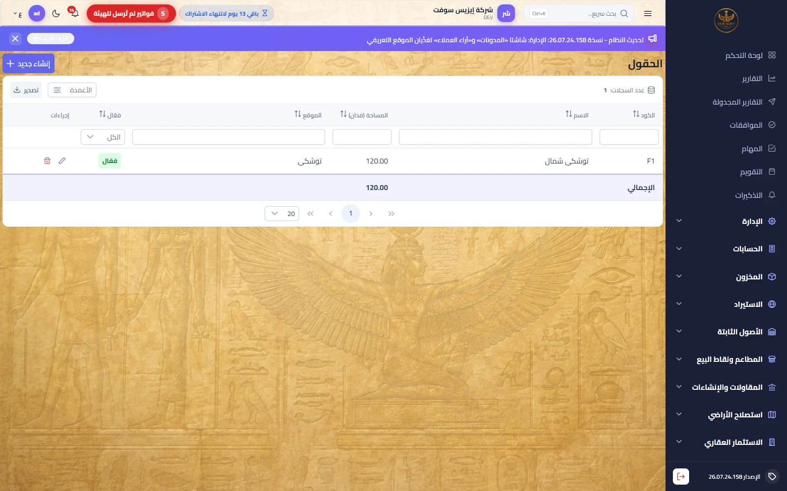 الحقول