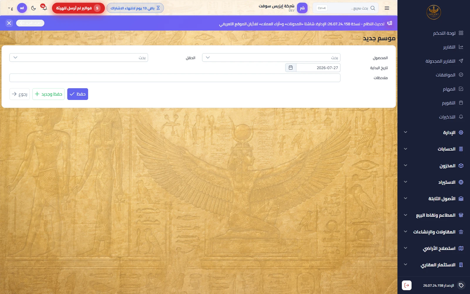 موسم جديد