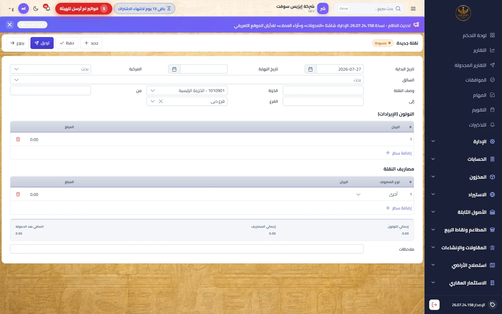 نقلة جديدة