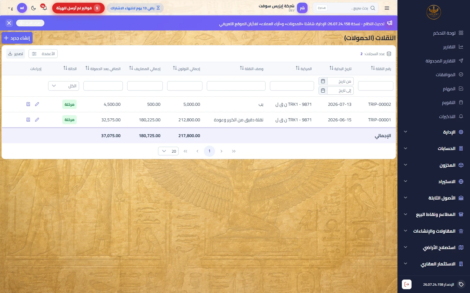 النقلات
