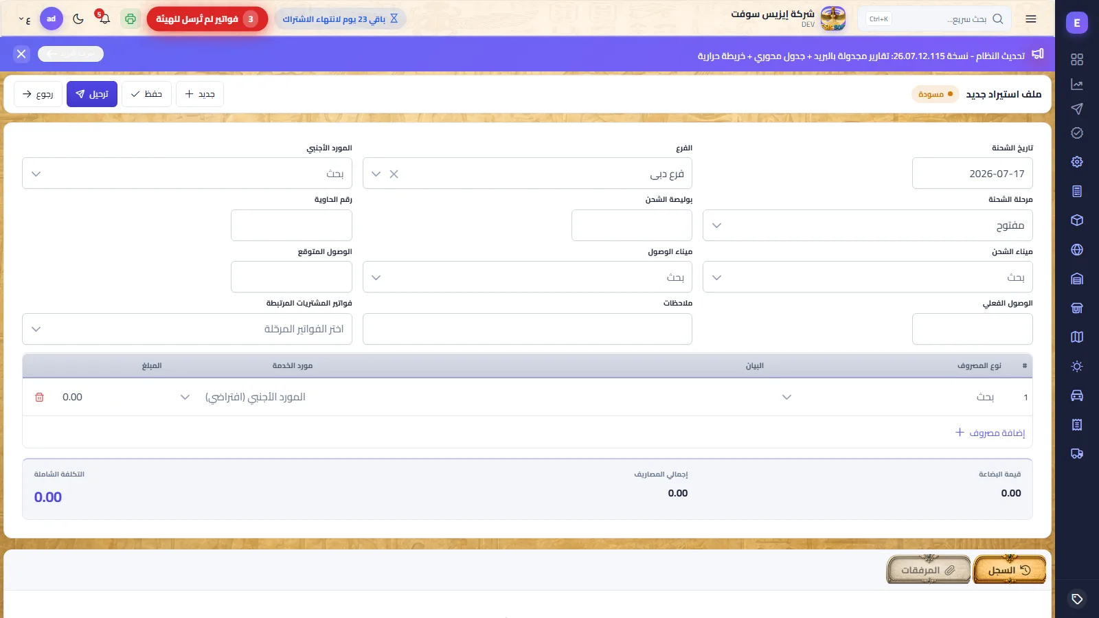 ملف استيراد جديد