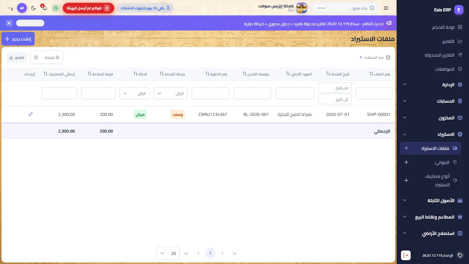 ملفات الاستيراد