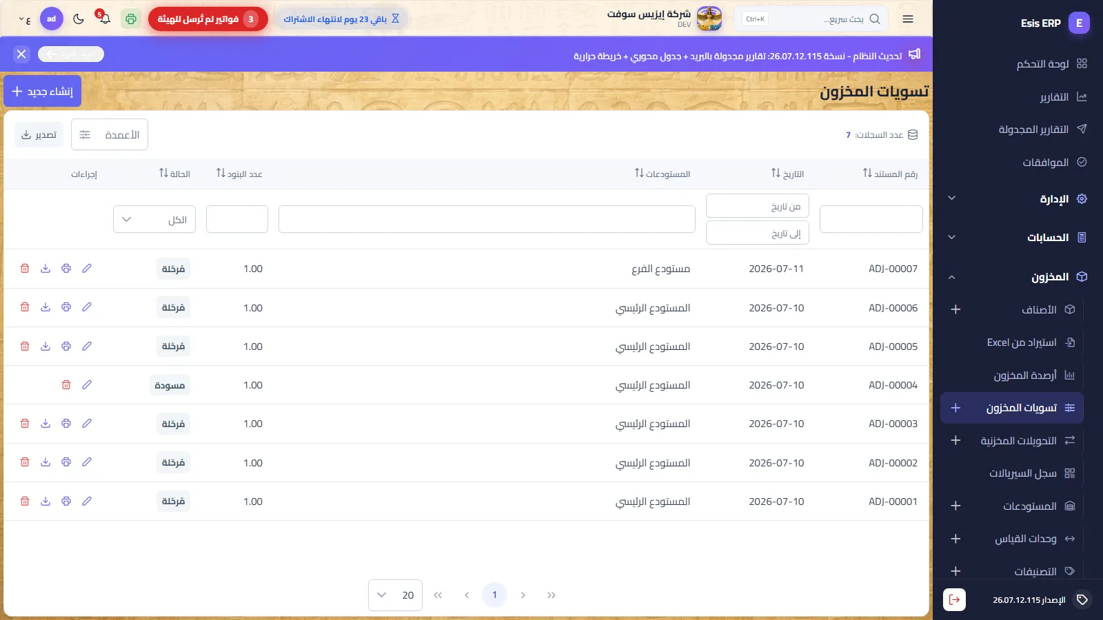 تسويات المخزون