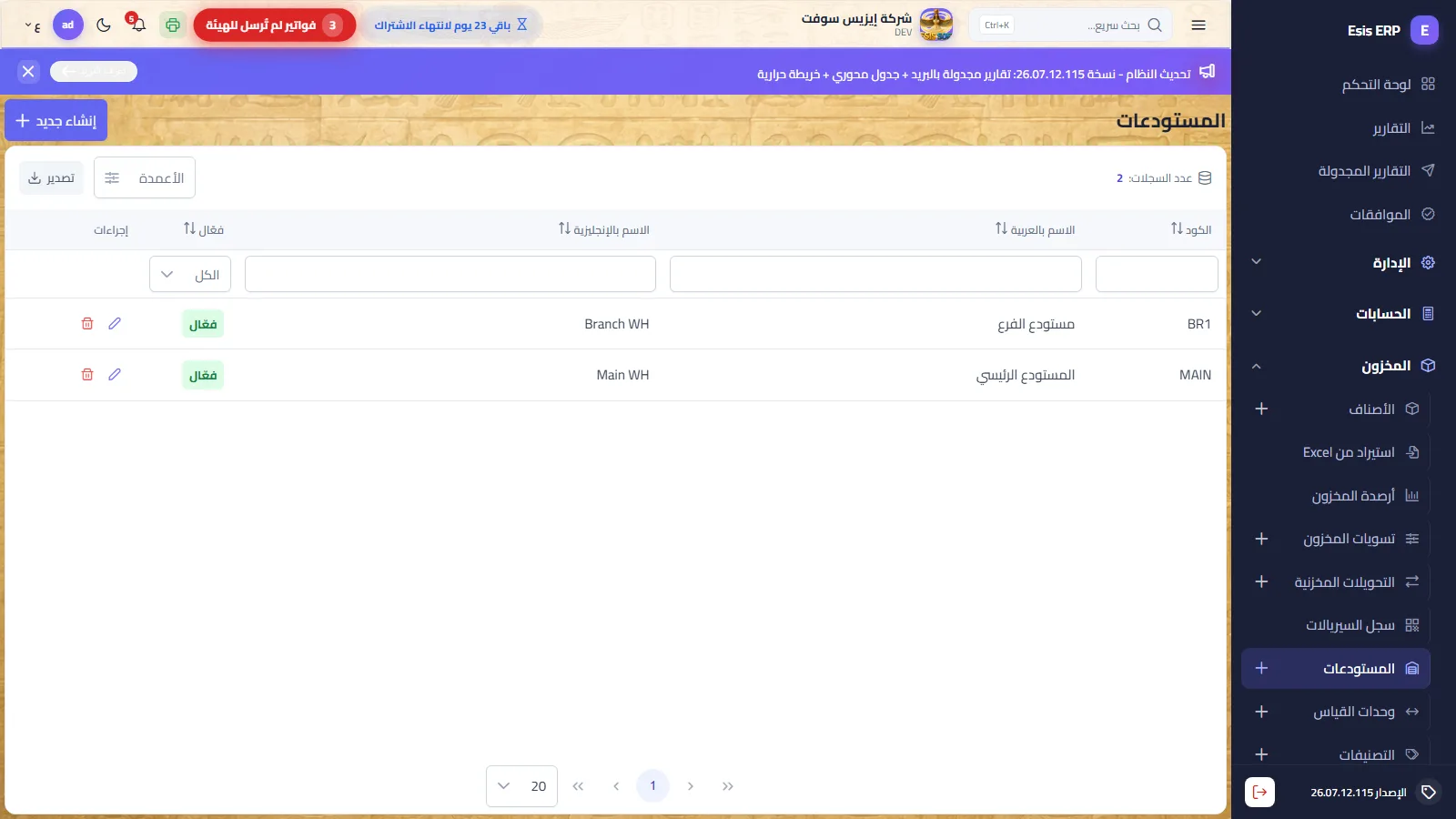 المستودعات