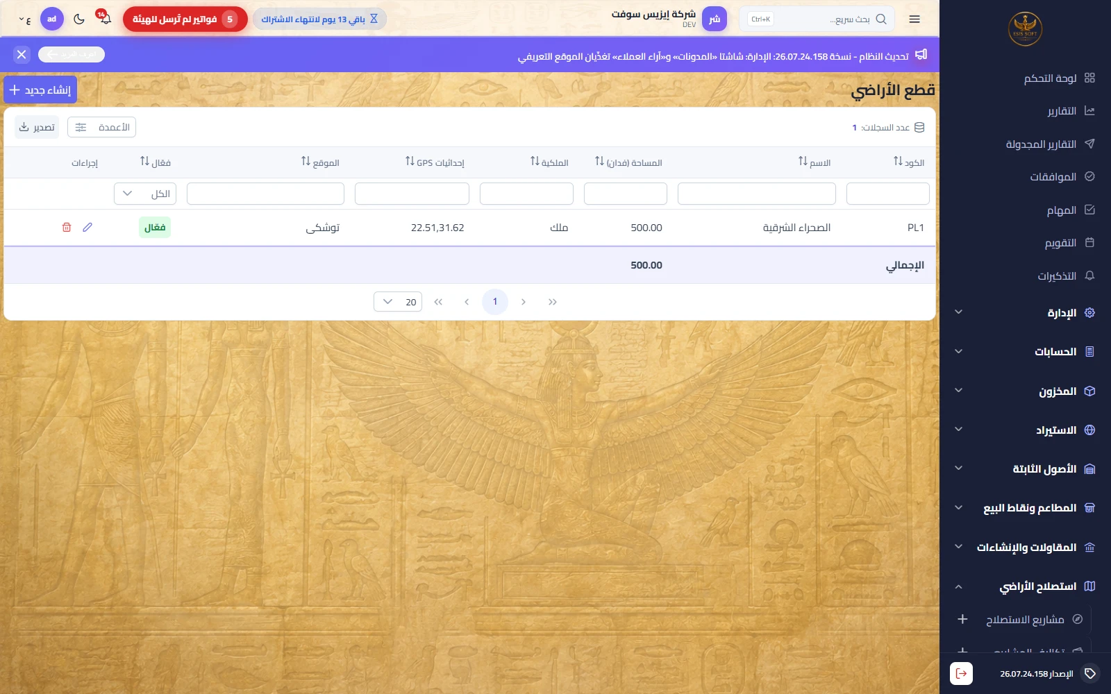 قطع الأراضي