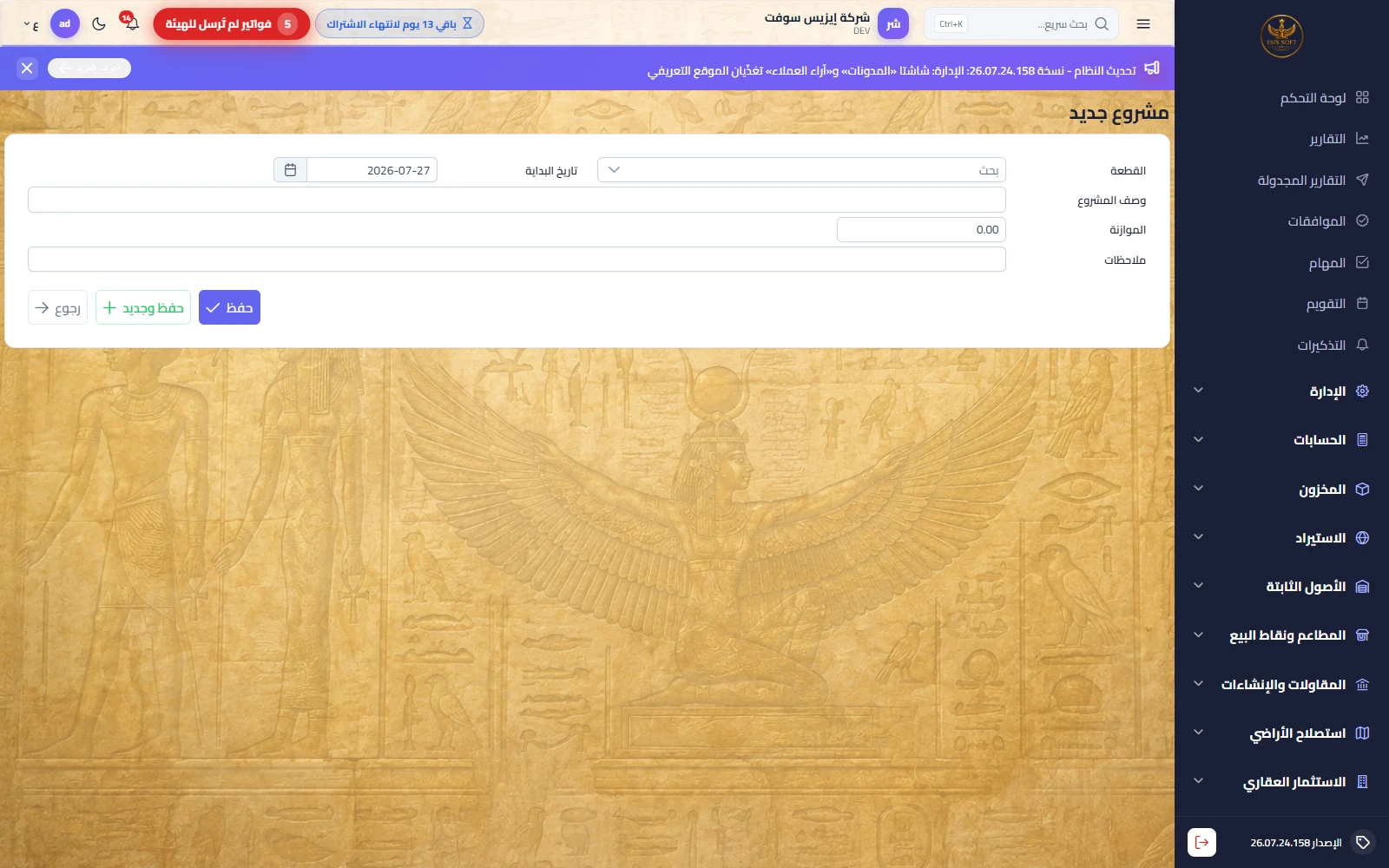 مشروع جديد