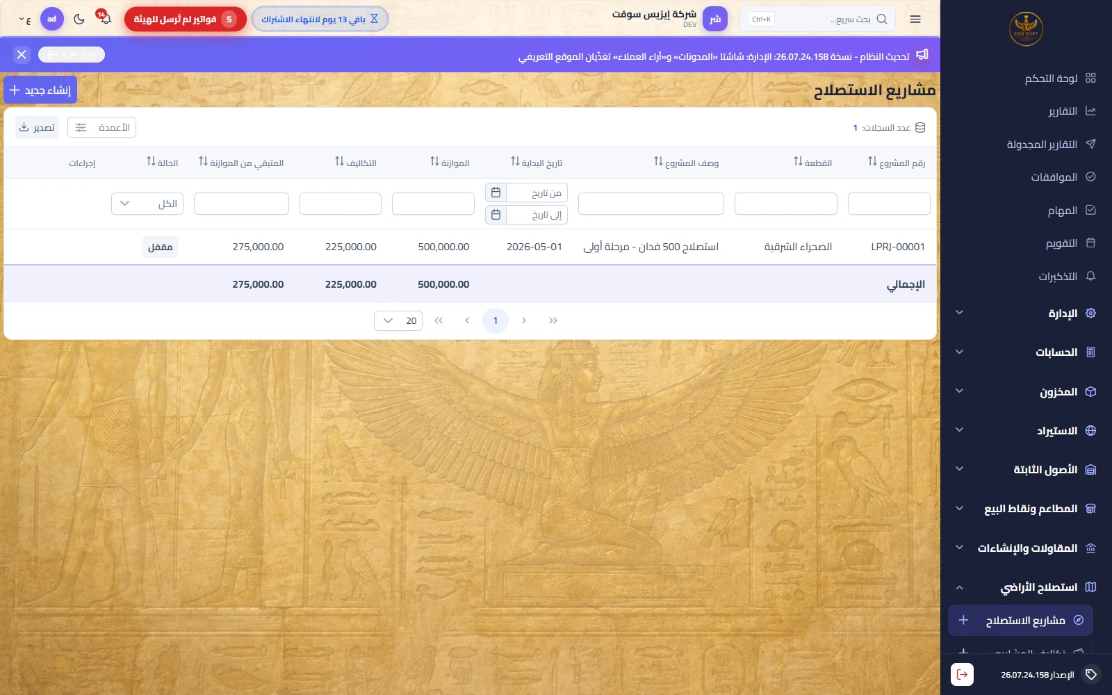 مشاريع الاستصلاح