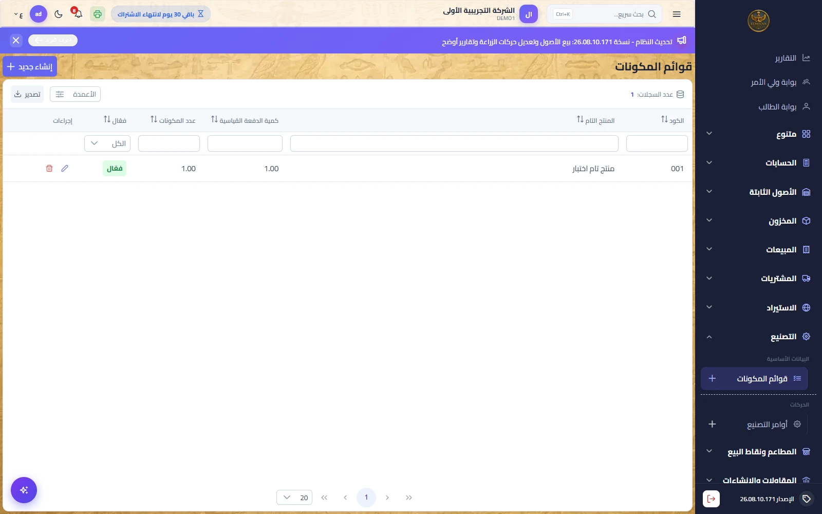 قوائم المكونات
