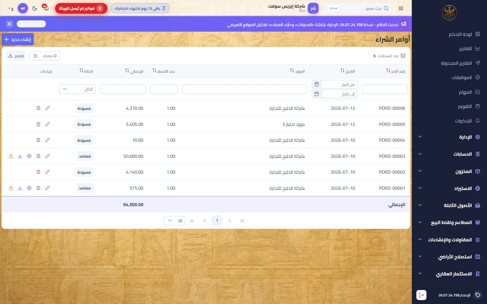 أوامر الشراء
