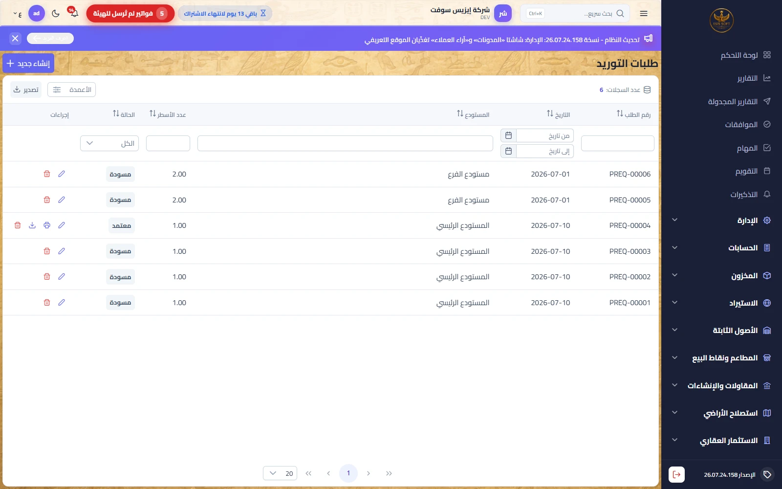 طلبات التوريد