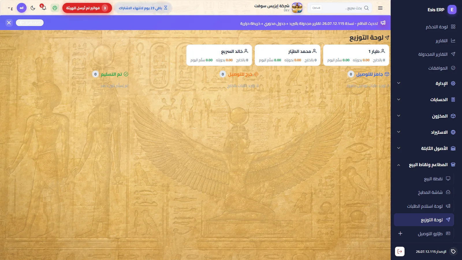 لوحة التوزيع