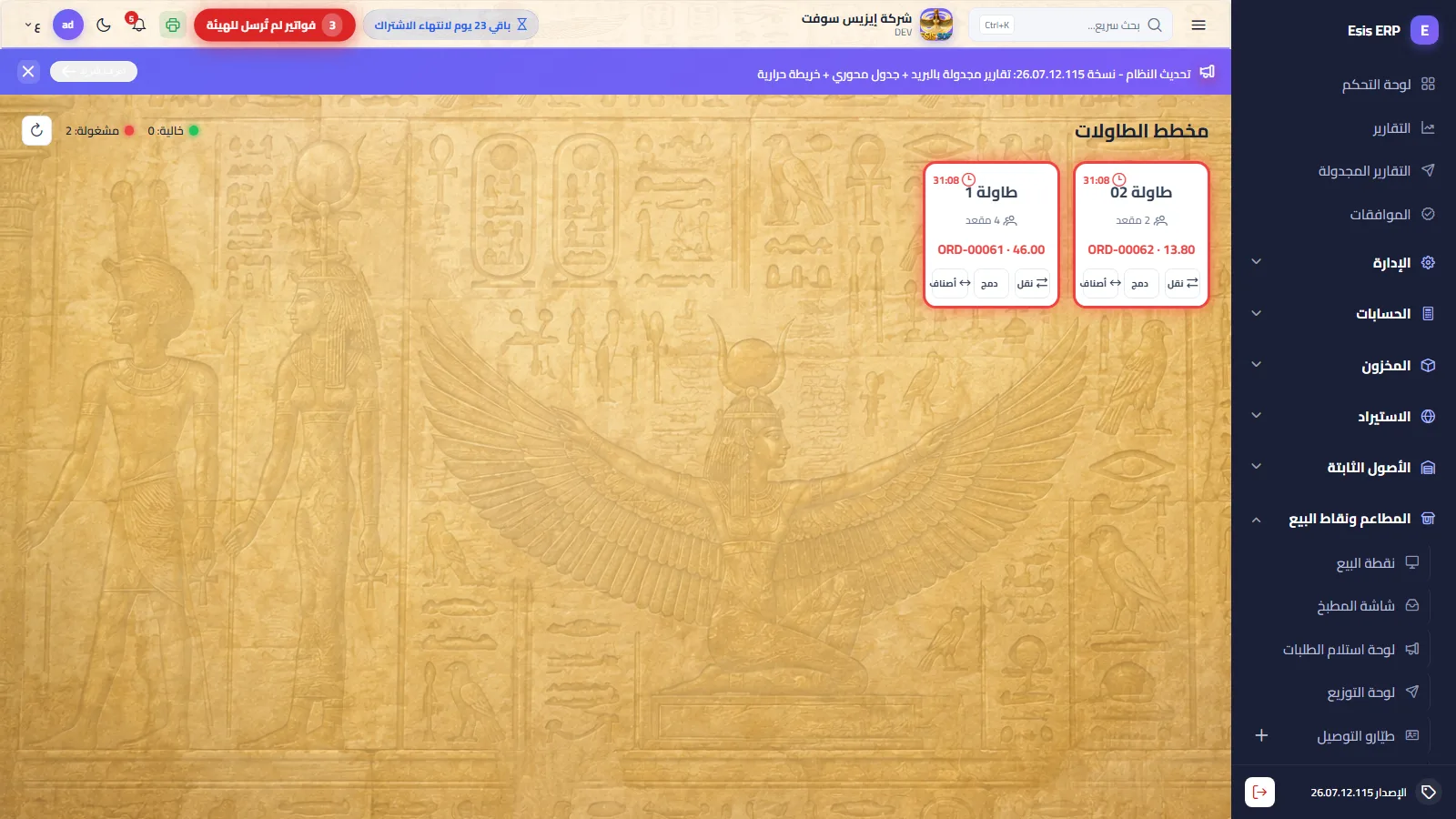 مخطط الطاولات