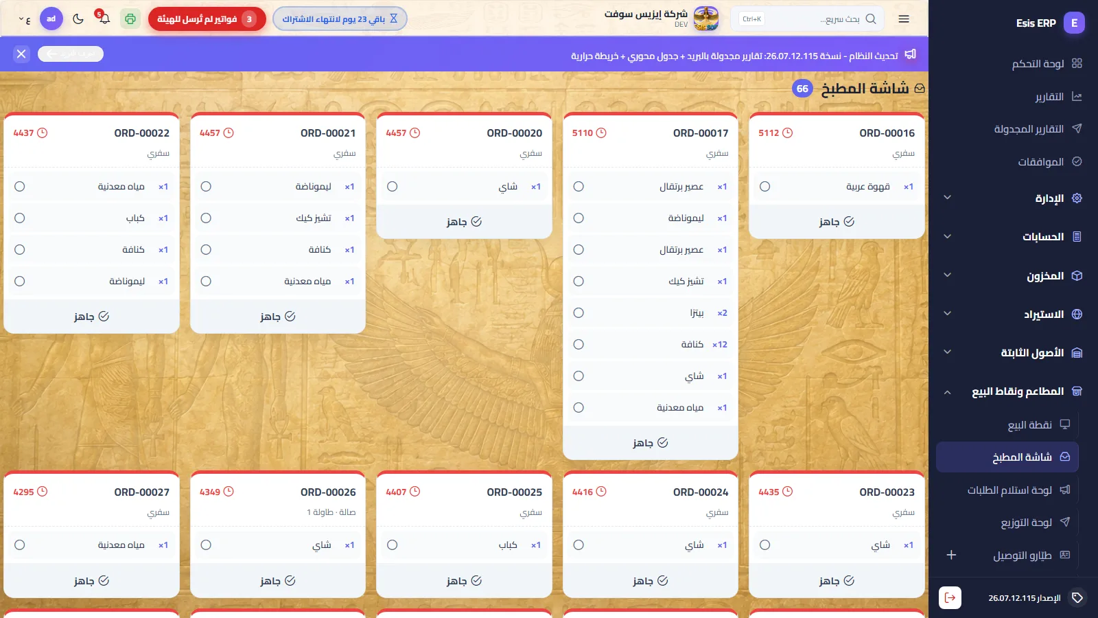 شاشة المطبخ