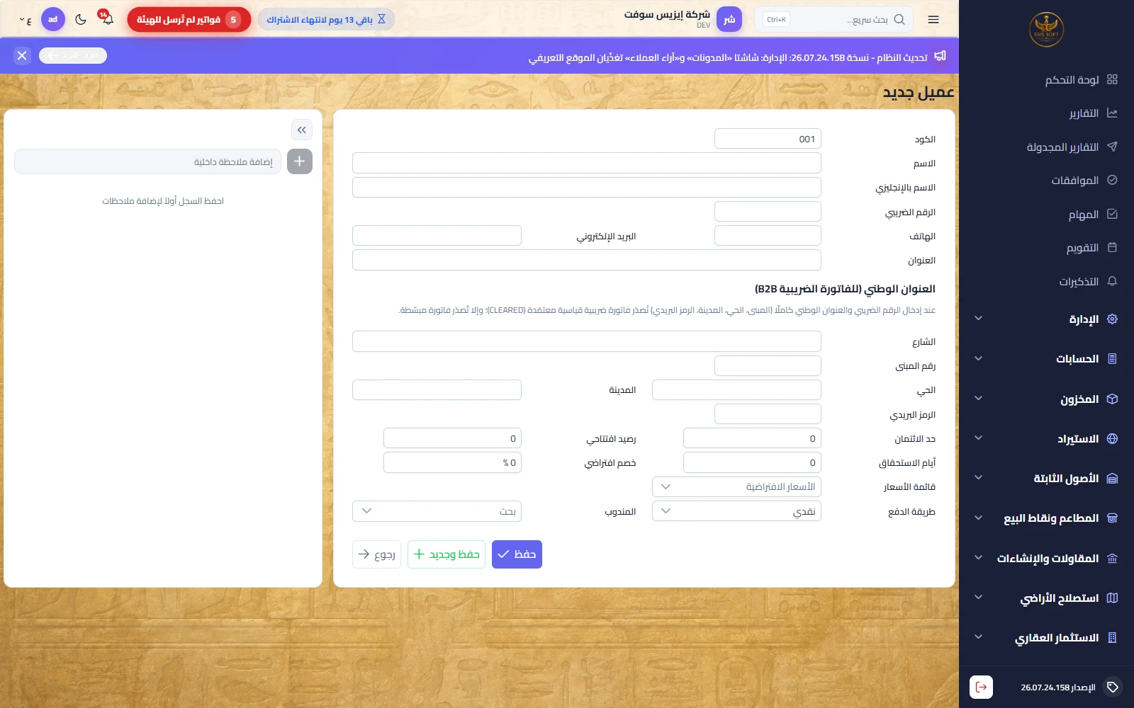 عميل جديد