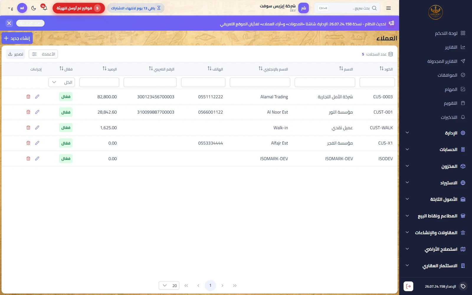 العملاء
