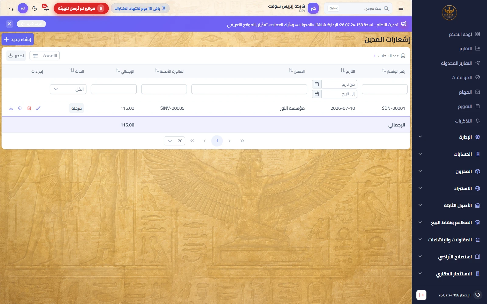 إشعارات المدين