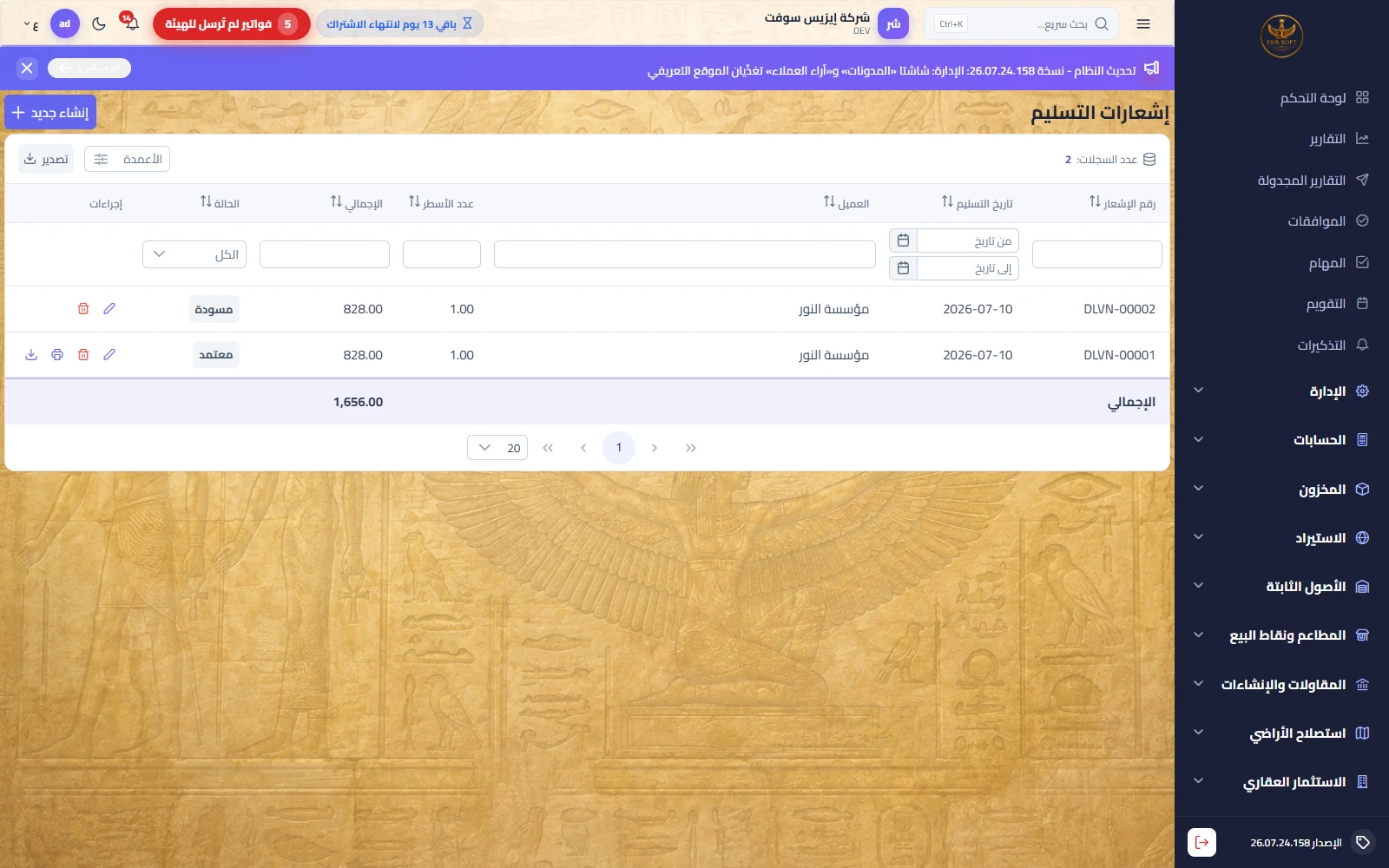 إشعارات التسليم