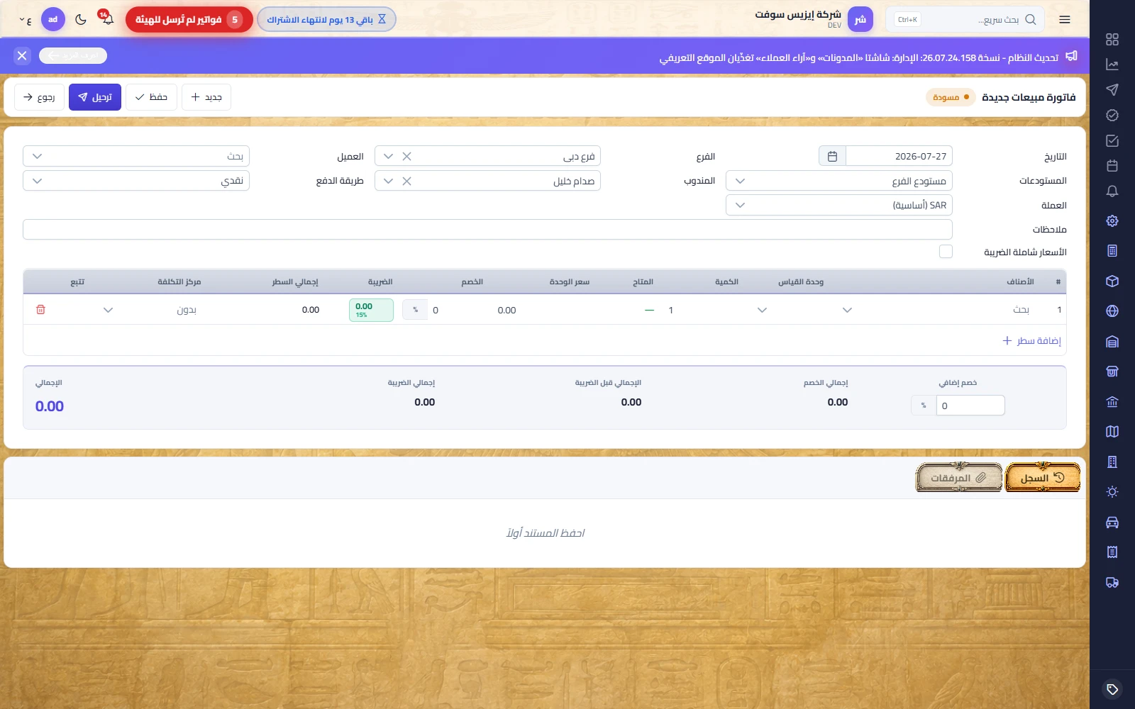 فاتورة مبيعات جديدة