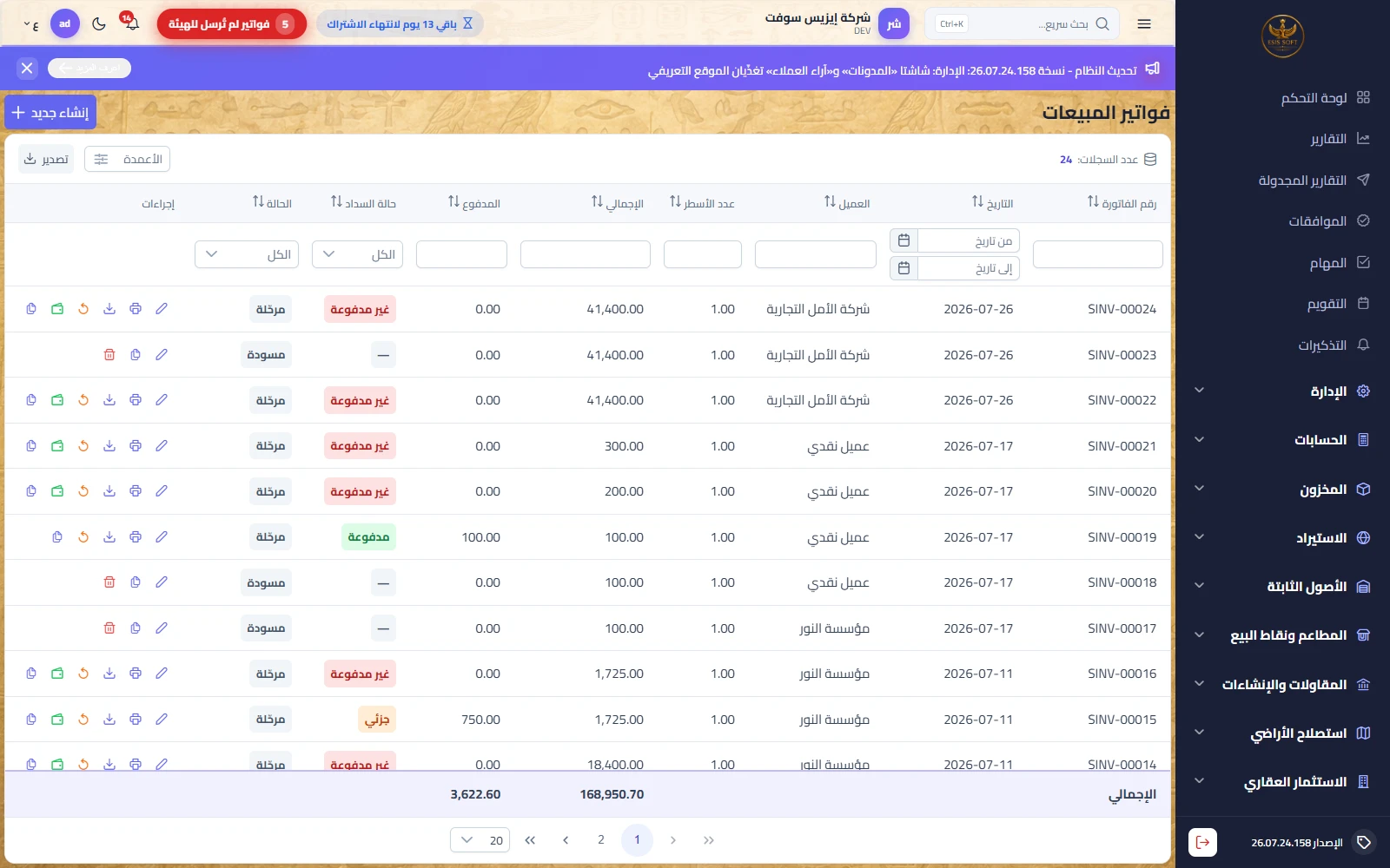 فواتير المبيعات