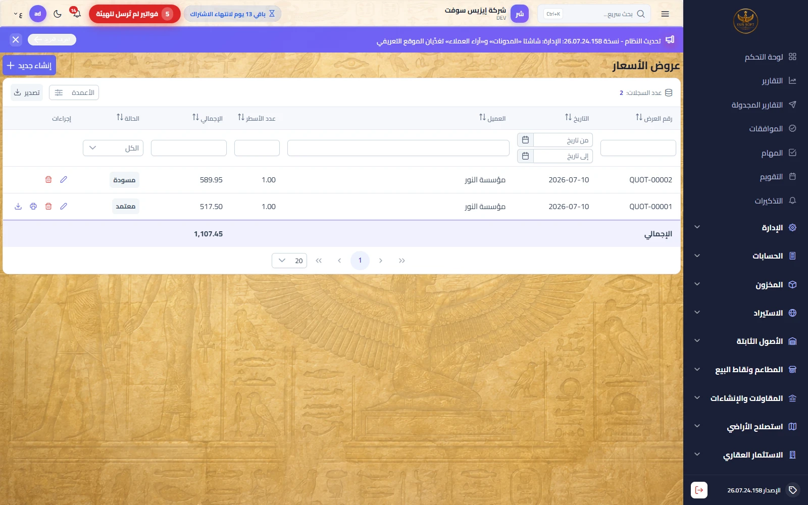 عروض الأسعار