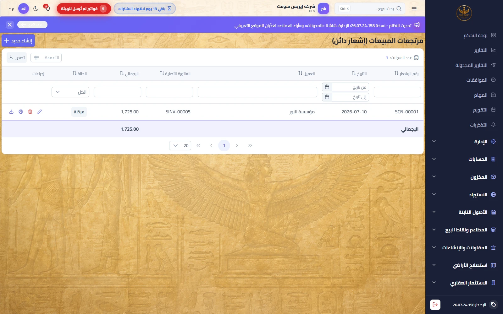 مرتجعات المبيعات