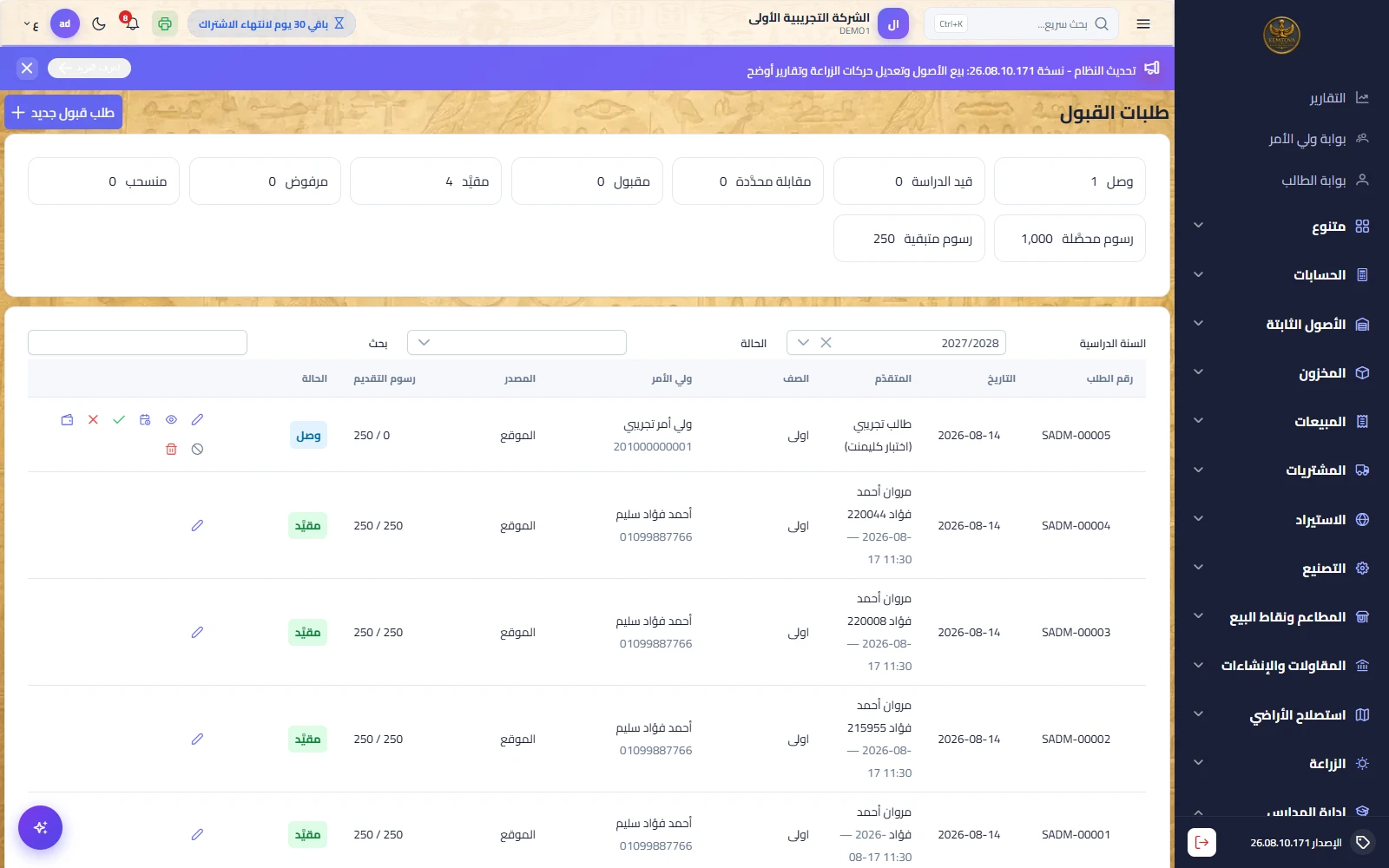 طلبات القبول وقمعها