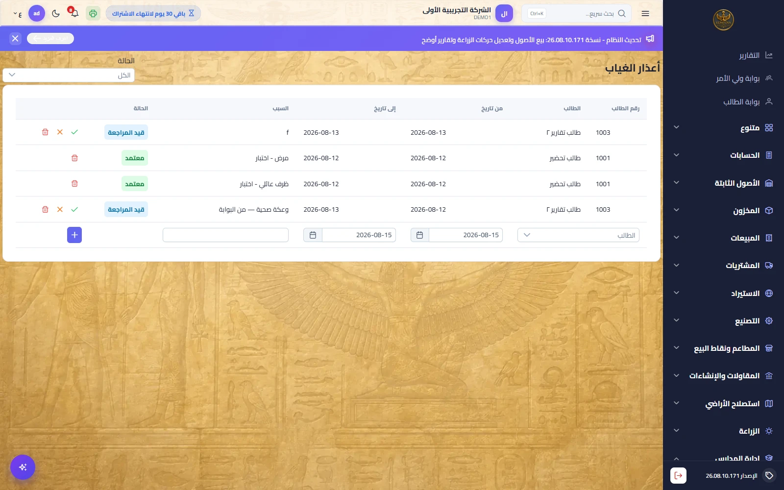 أعذار الغياب
