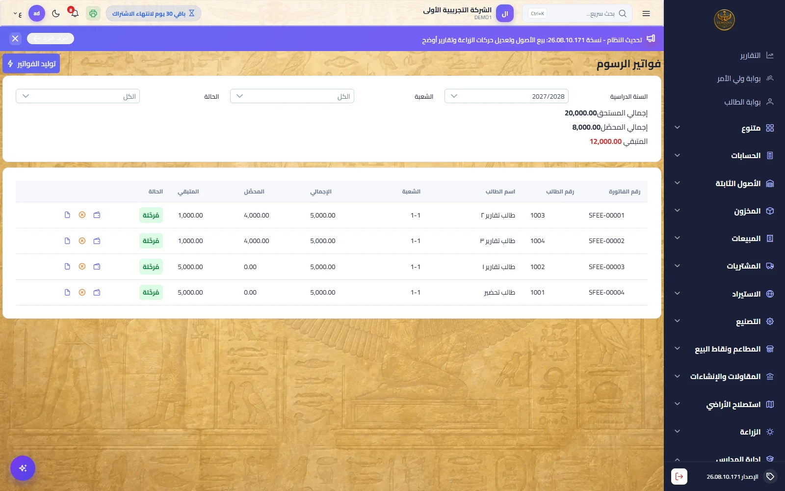 فواتير الرسوم