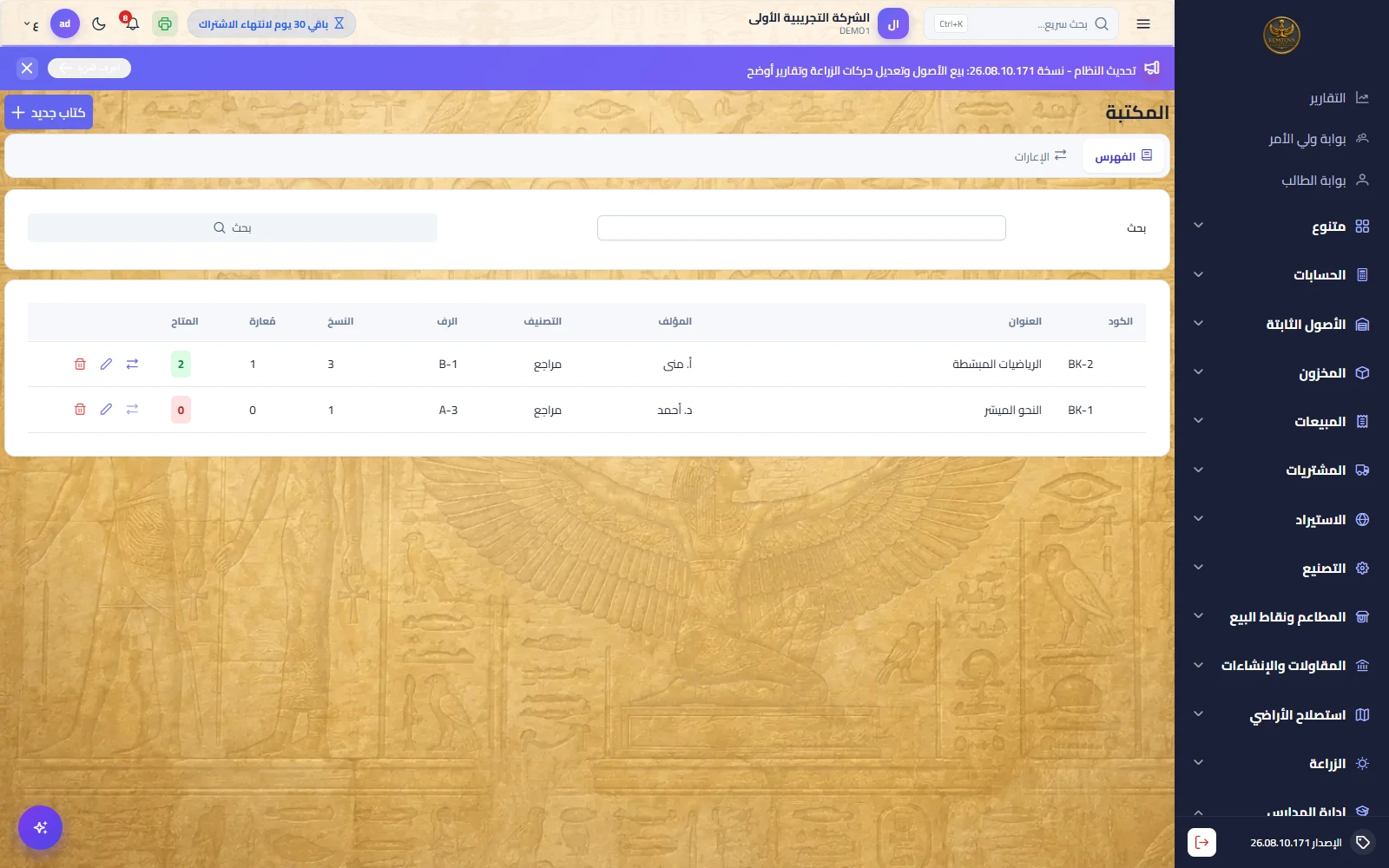 المكتبة