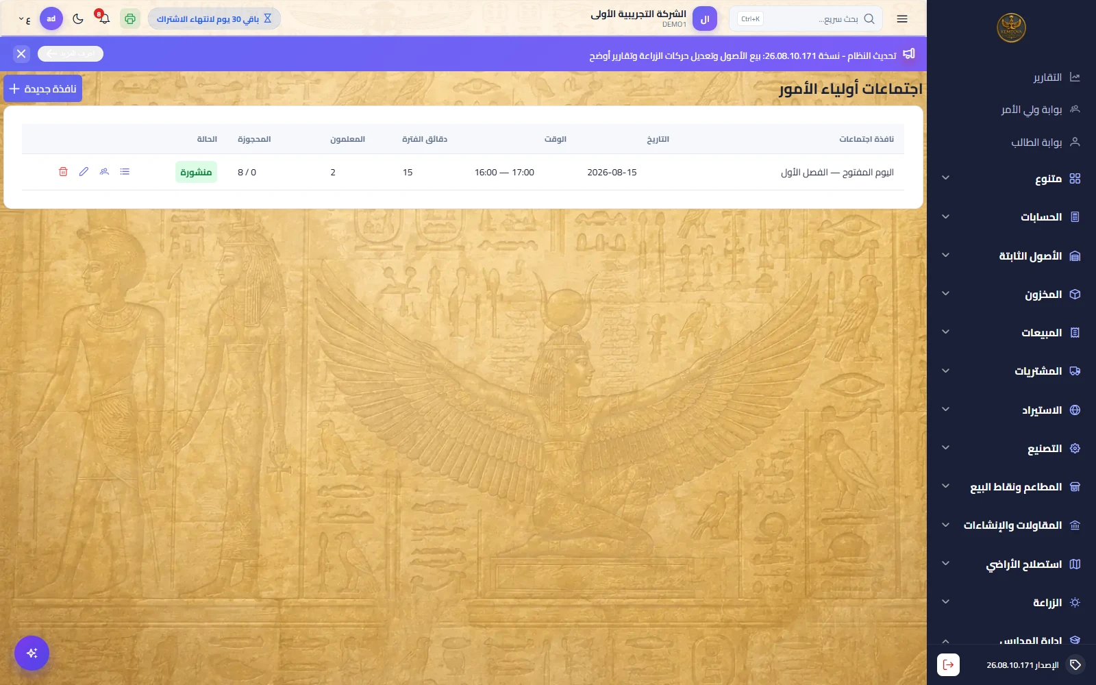اجتماعات أولياء الأمور