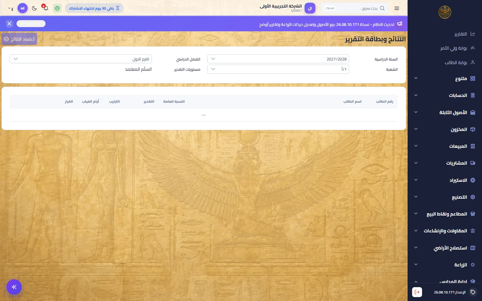 النتائج وبطاقة التقرير
