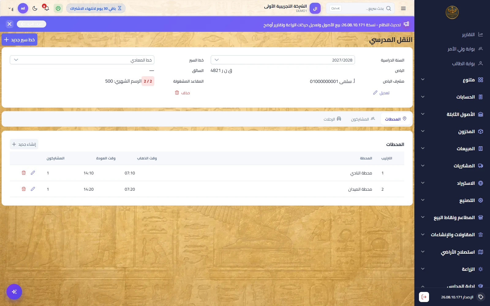 النقل المدرسي