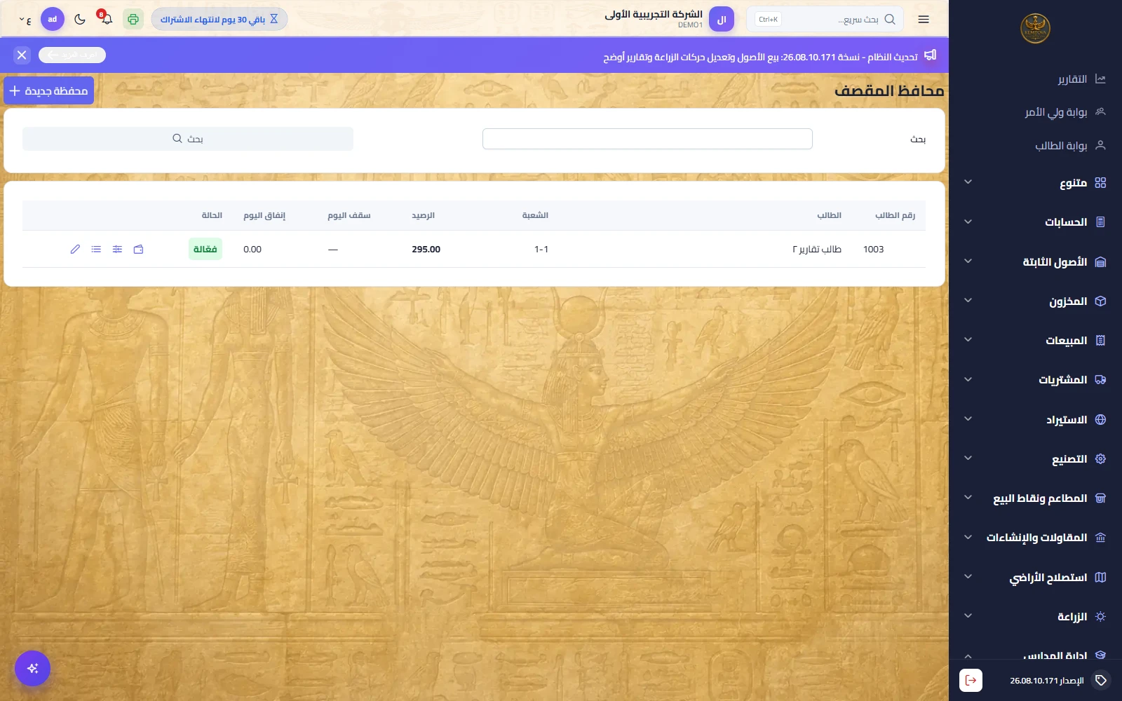 محافظ المقصف