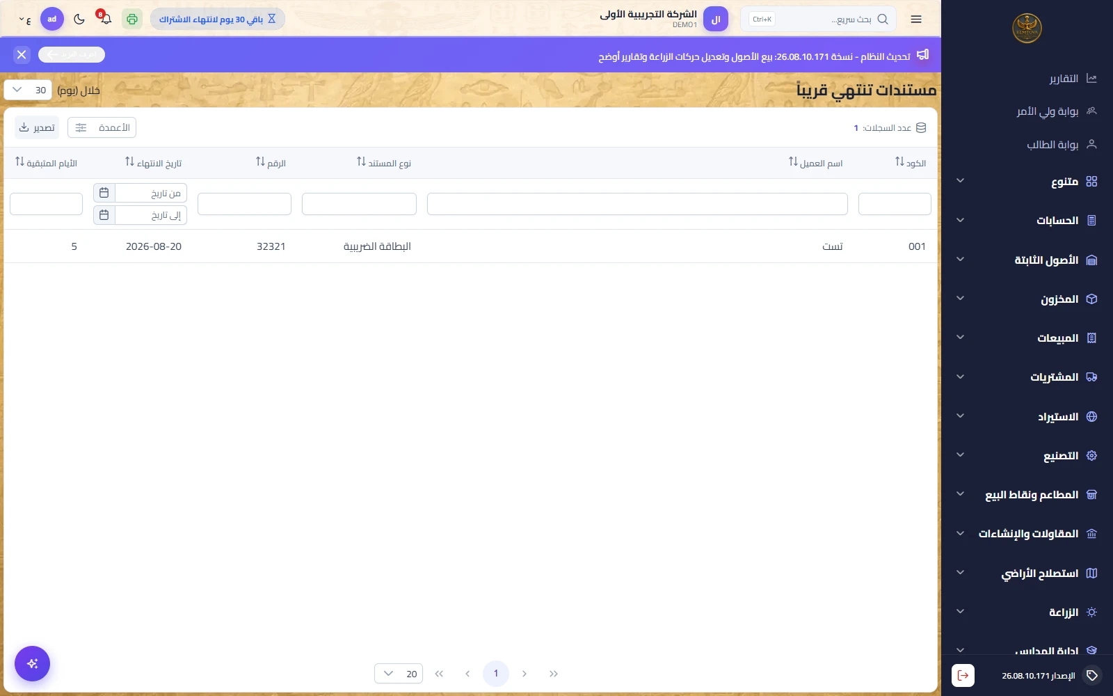 مستندات تنتهي قريباً