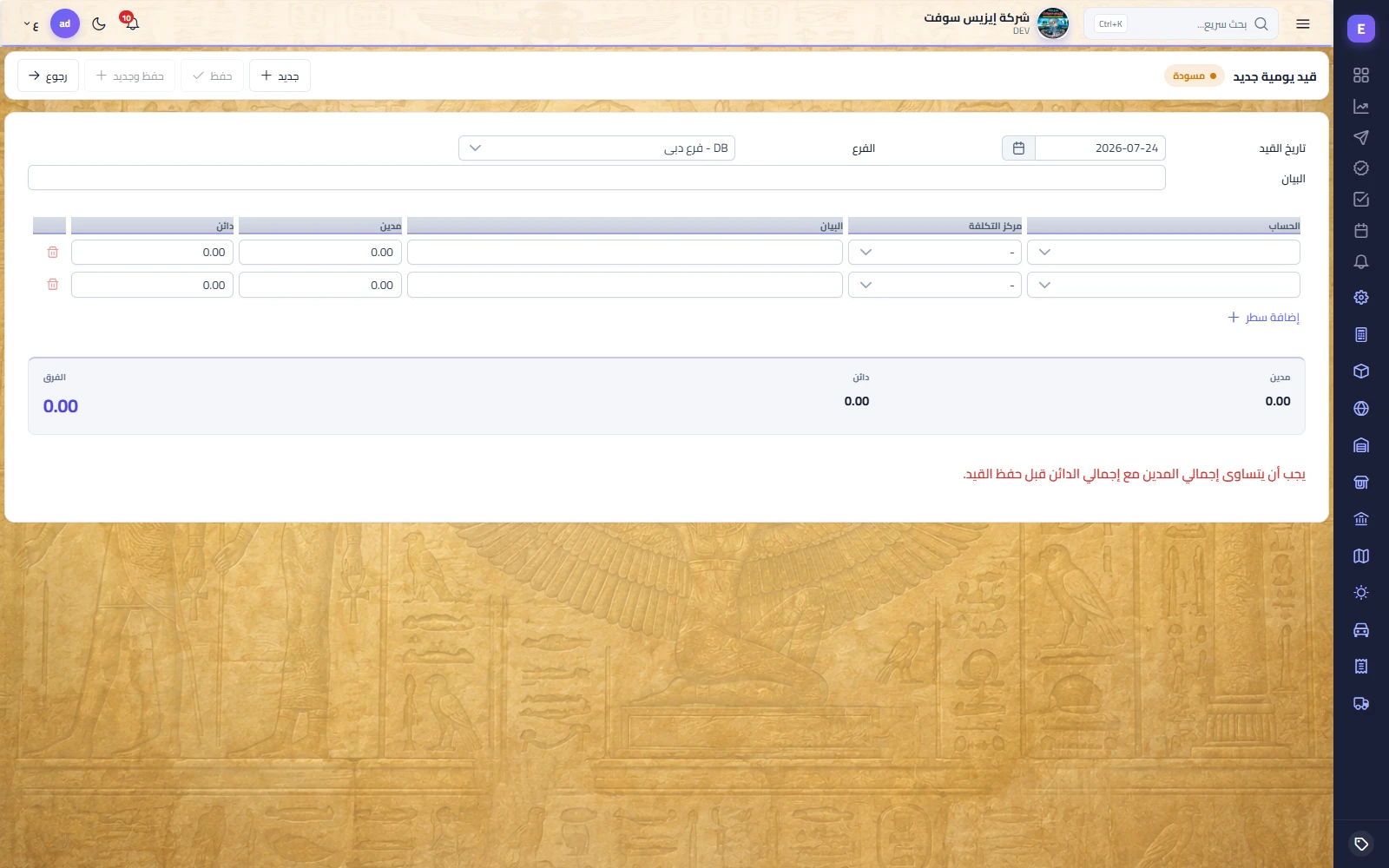 المحاسبة والأستاذ العام — 4