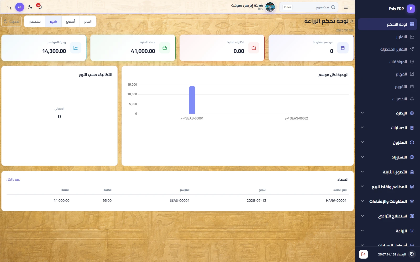 الزراعة — 1
