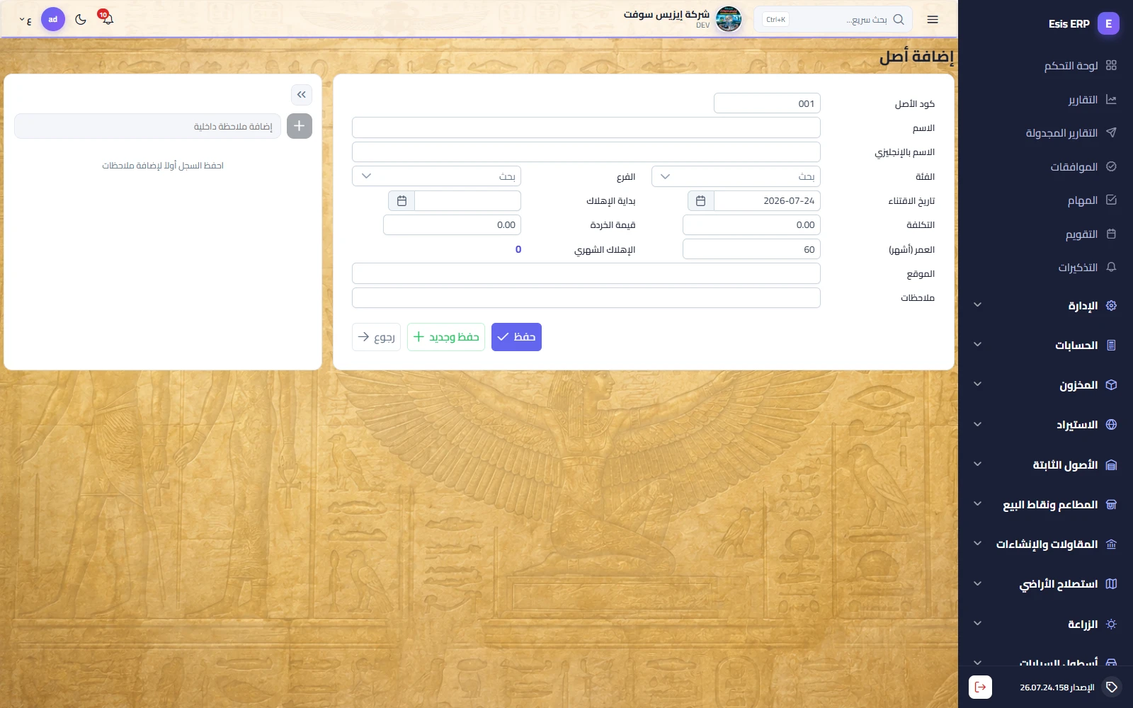 الأصول الثابتة — 3
