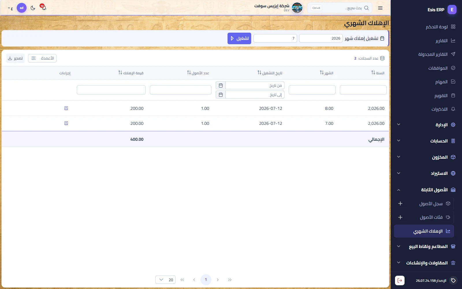 الأصول الثابتة — 5
