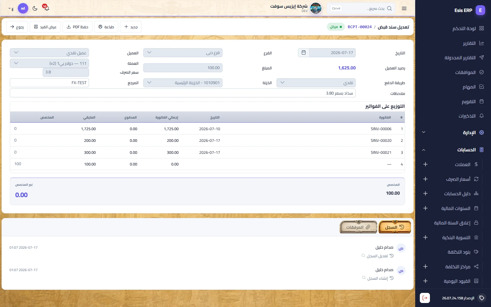 البنوك والشيكات — 1