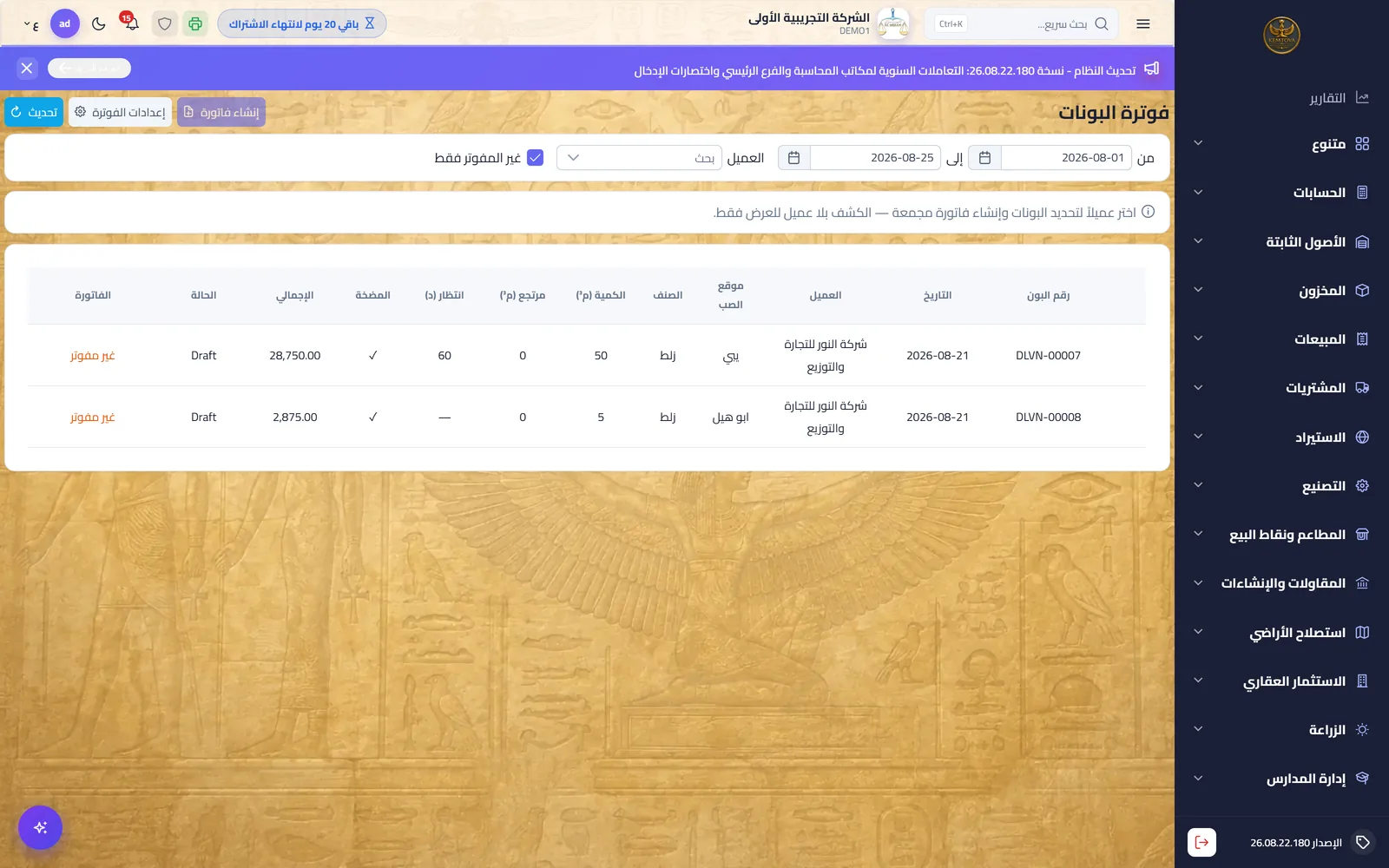 KEMTOVA ERP concrete screenshot 1