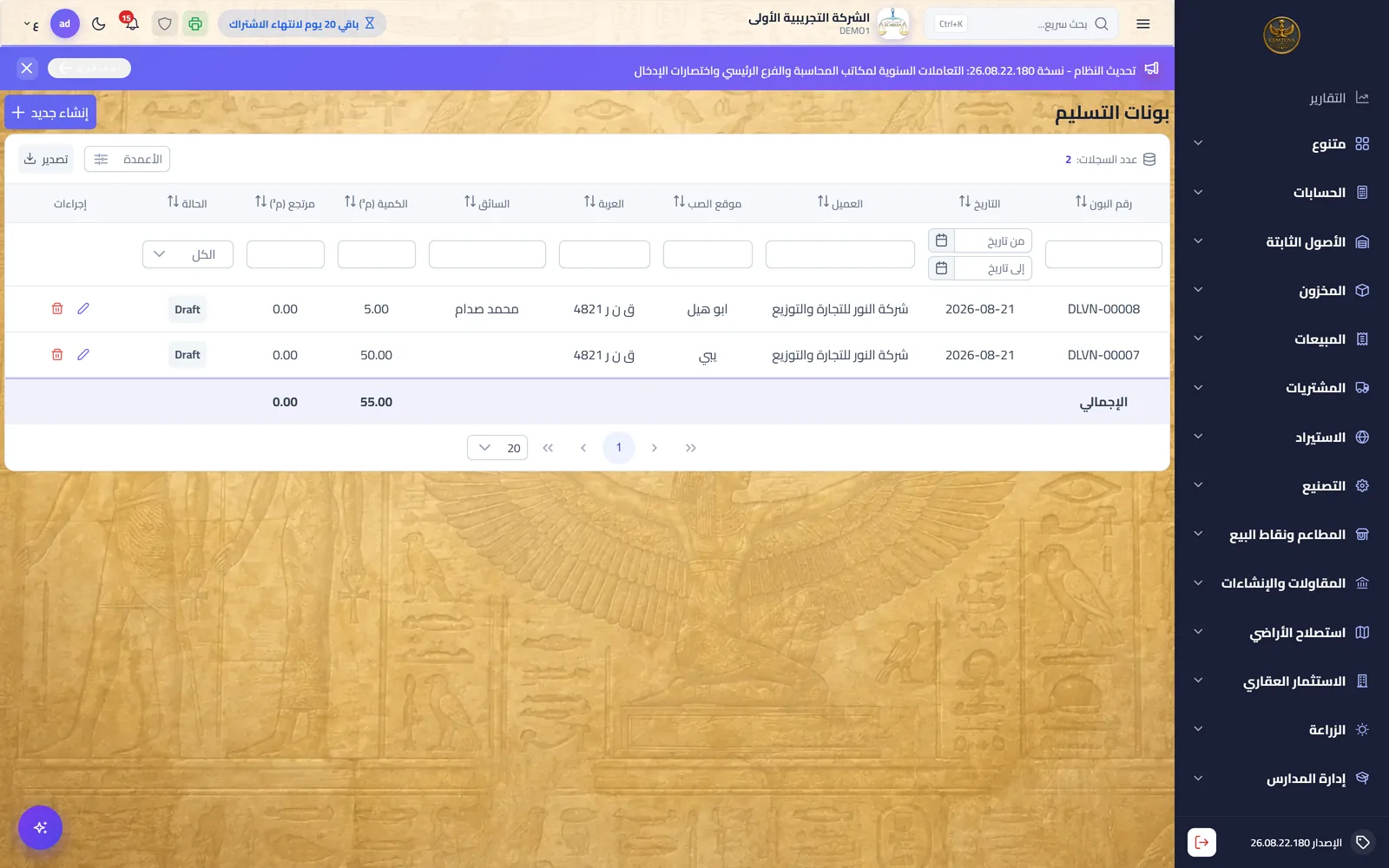 KEMTOVA ERP concrete screenshot 2
